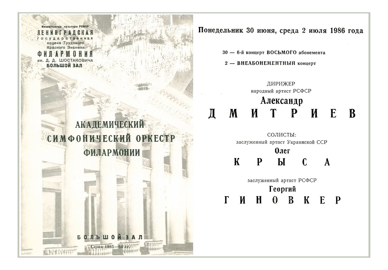 Симфонический концерт
Дирижер – Александр Дмитриев